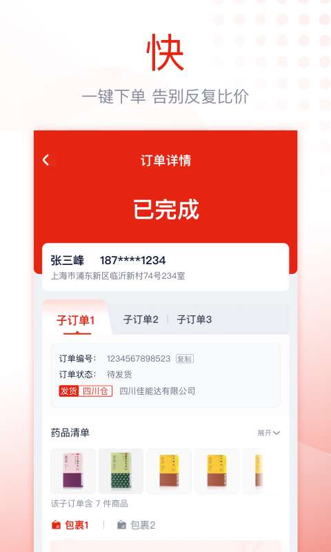 诊宝倍医药截图