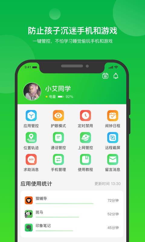 i自律截图