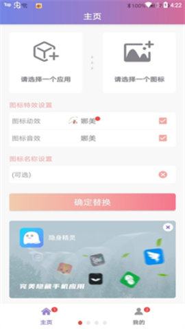 百变换图标截图