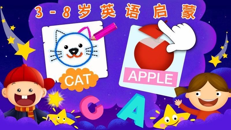 阳阳儿童英语截图