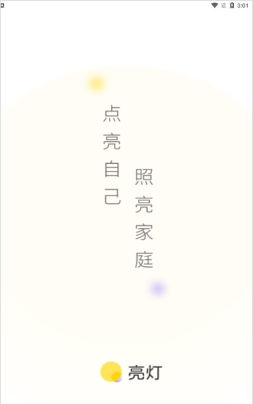 亮灯家庭教育截图