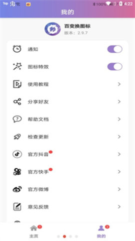 百变换图标截图
