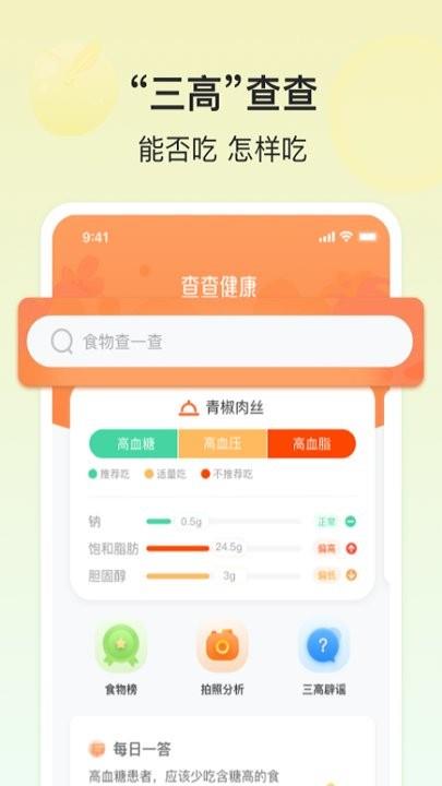 查查健康生活管理截图