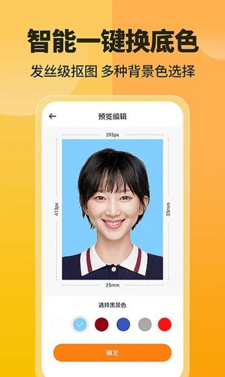 高清证件照一键制作截图