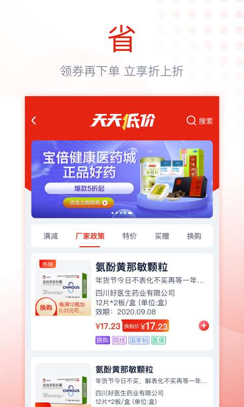 诊宝倍医药截图