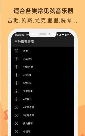 晴天吉他调音器截图