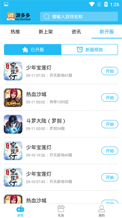 游多多截图