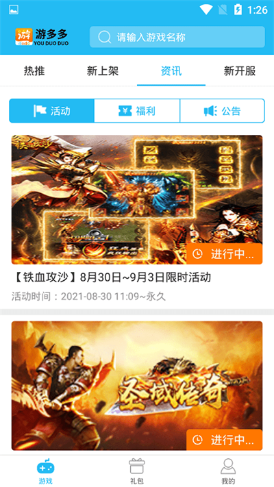 游多多截图