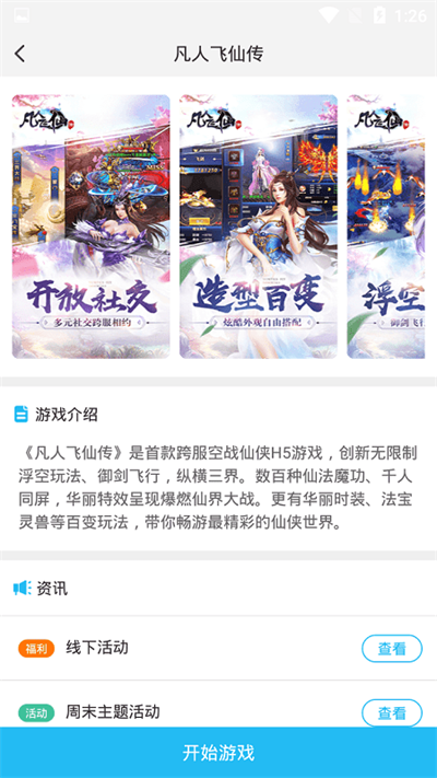 游多多截图