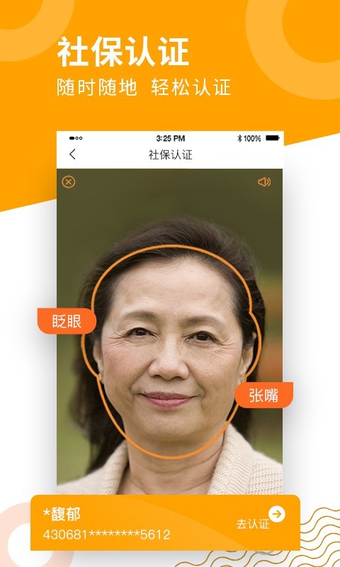老来网养老金认证app截图