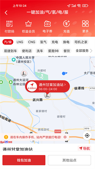 易捷加油2024截图