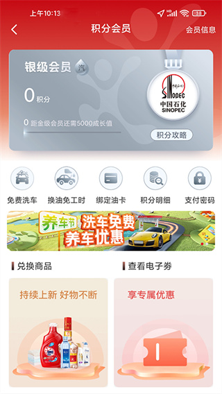 易捷加油2024截图