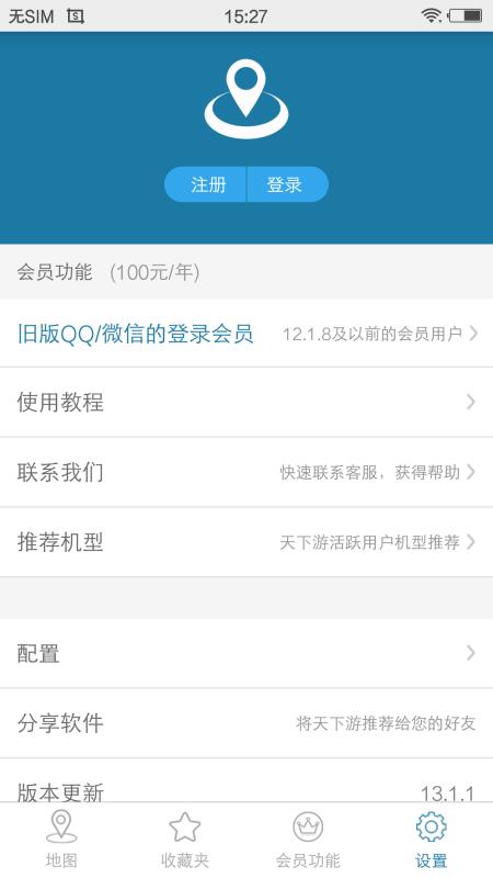 天下游免root版截图