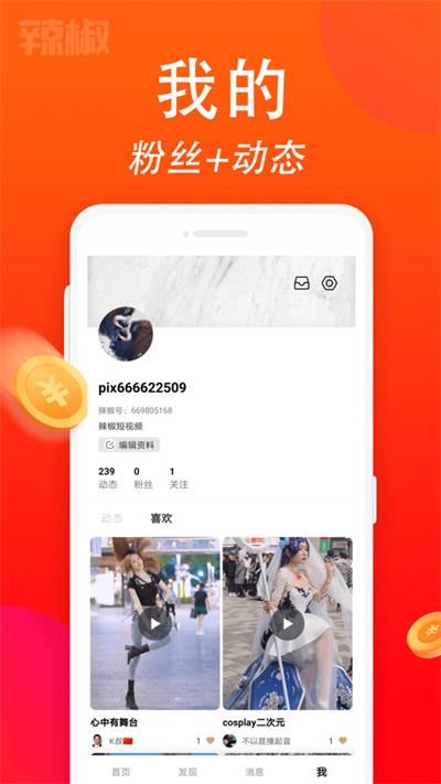 辣椒短视频截图