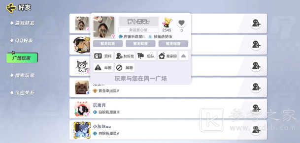 元梦之星怎么举报队友 举报挂机队友攻略