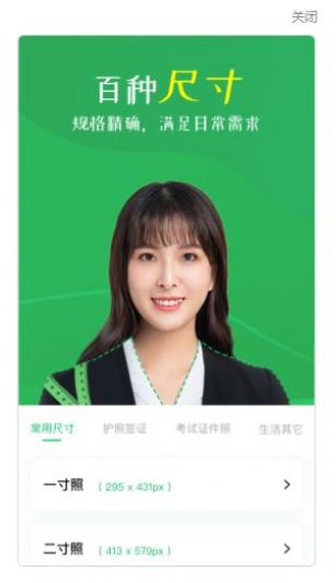 智能证件照相机app截图