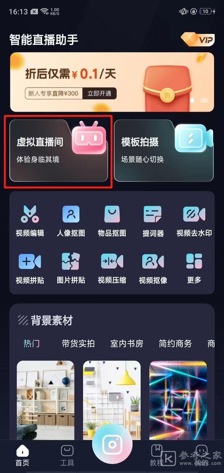 智能直播助手