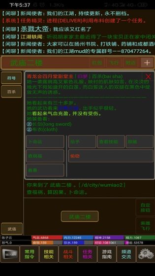 江湖mud截图