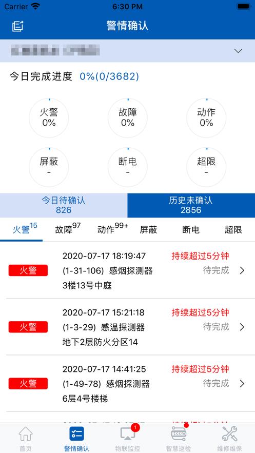 美凯龙消防截图