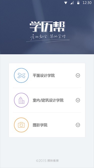 学历帮截图