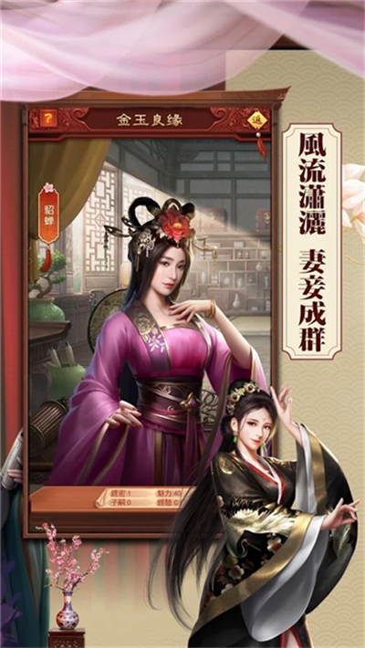 日理萬姬截图