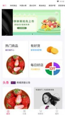 乐天淘截图