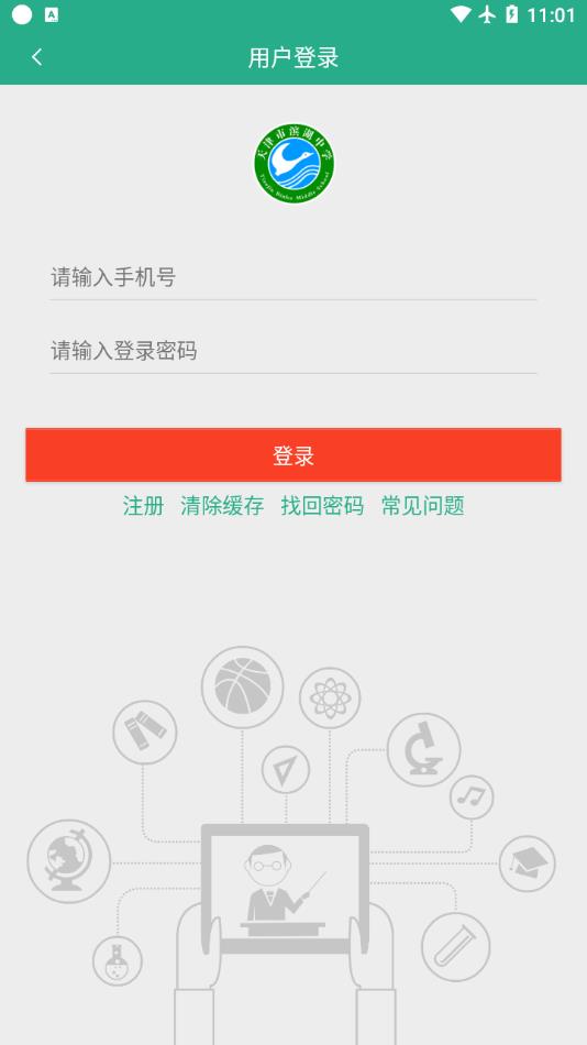绿色滨中截图