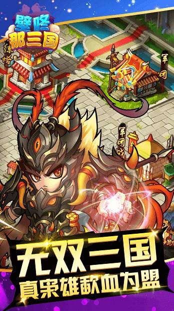 壁咚那三国截图