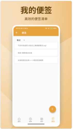 健康记事本截图