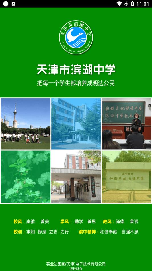 绿色滨中截图