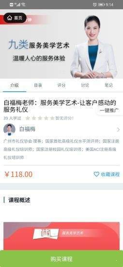 研礼教育截图