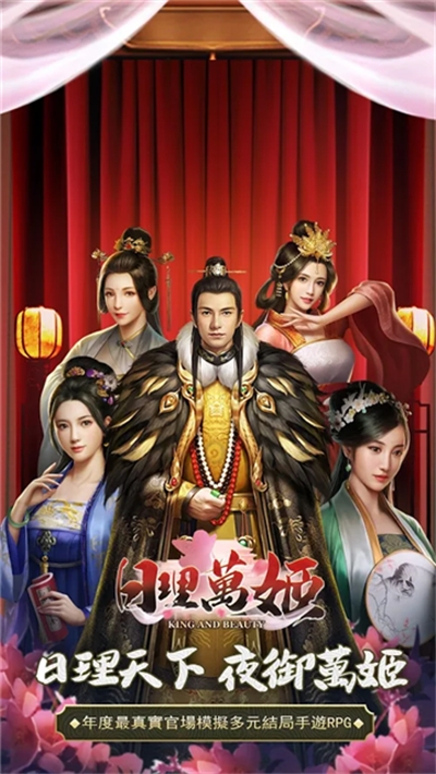日理萬姬截图