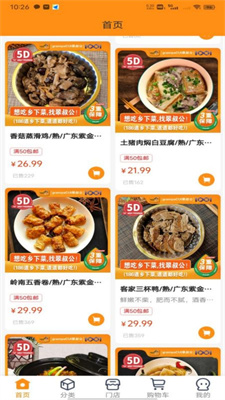 翠叔公乡下菜截图