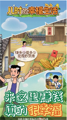 儿时的幸福生活截图