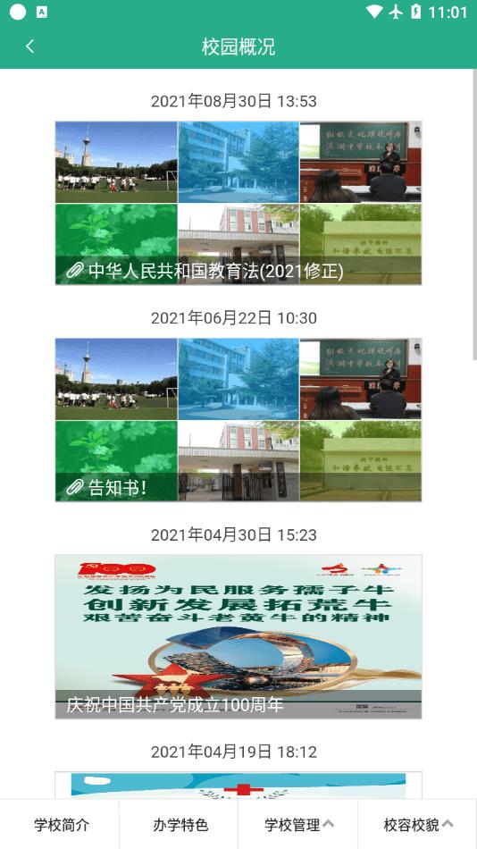 绿色滨中截图