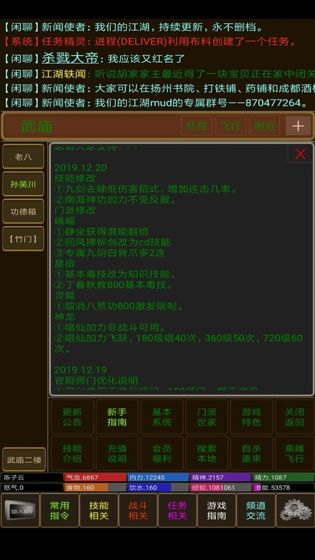 江湖mud截图