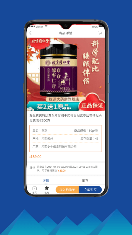 瑞龙国药截图