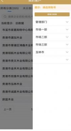 小微众达CRM截图