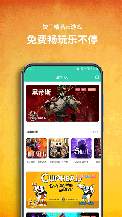 饺子云游戏最新版截图