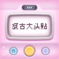 复古大头贴软件