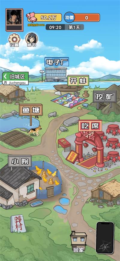 男人逆袭之光截图