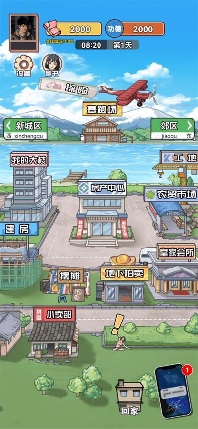 男人逆袭之光截图