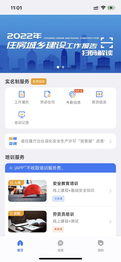 慧匠通免费app截图