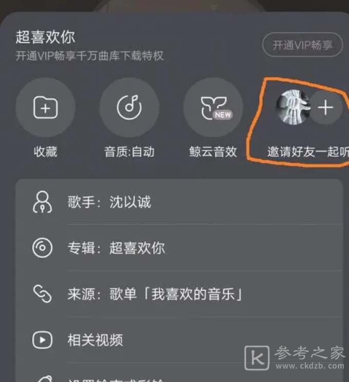 网易云音乐一起听歌的人怎么找 网易云音乐一起听相关介绍