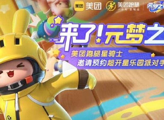 元梦之星美团皮肤怎么获得 美团皮肤获取攻略