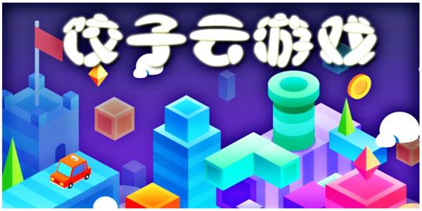 饺子云