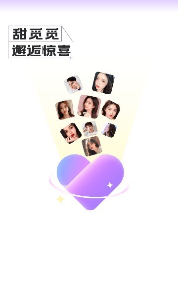 甜觅觅交友app截图
