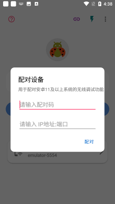无线adb开关比亚迪截图