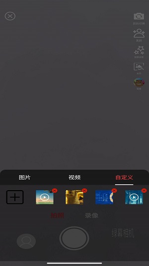 绿幕相机最新版截图