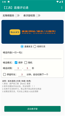 直播评论通最新版截图